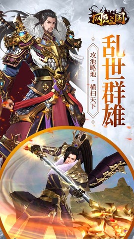 网页三国截图1