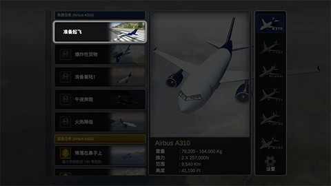 巨型喷气式飞行模拟器截图1