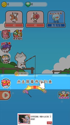 喵喵水族箱截图2