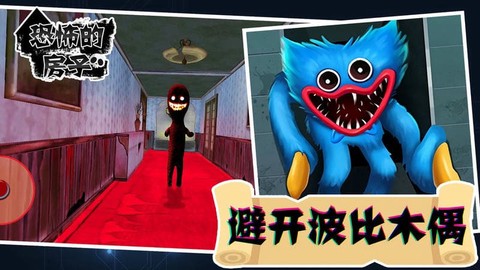 恐怖的房子截图2