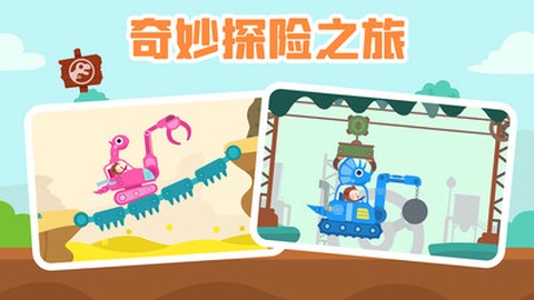 多多恐龙车截图2