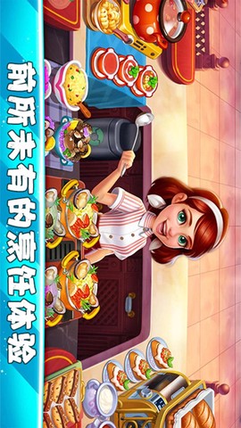 我的中餐厅截图2