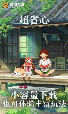 小森生活云游戏截图2