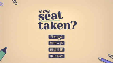 这个位置有人坐吗？[图2]