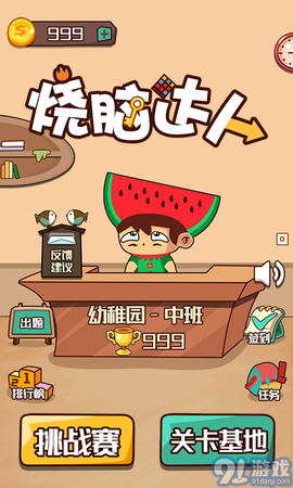 烧脑达人[图1]