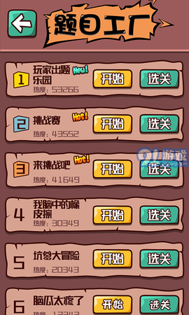烧脑达人截图3