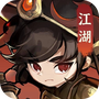 墨迹大侠