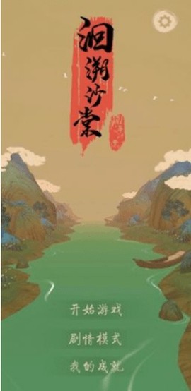 洄溯沙棠截图2