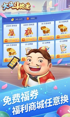 大头斗地主截图1