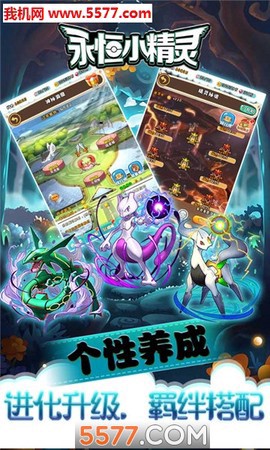 永恒小精灵截图1