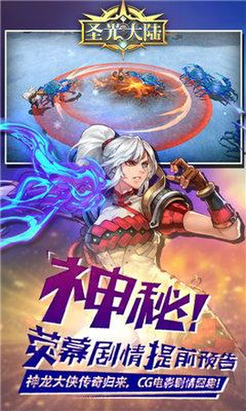 圣光大陆截图1