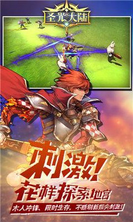 圣光大陆截图3