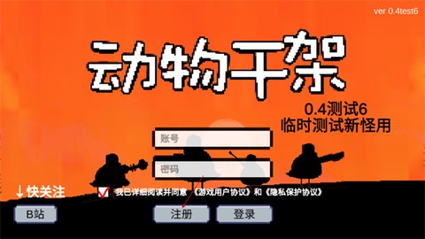 动物干架[图2]