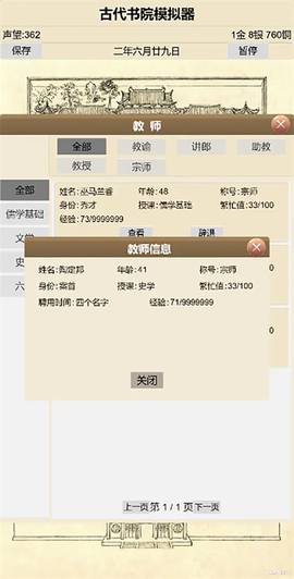古代书院模拟器截图1