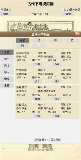 古代书院模拟器截图2