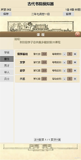 古代书院模拟器截图3