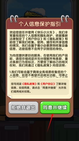 快乐小火车截图1