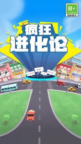 疯狂进化论[图1]