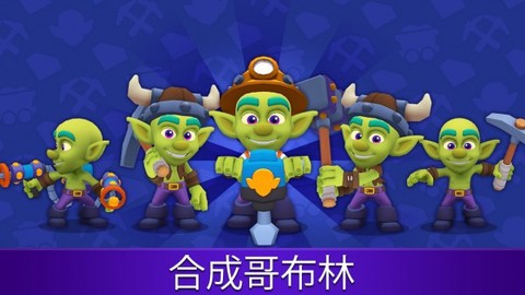 黄金与地精：空闲合并截图2