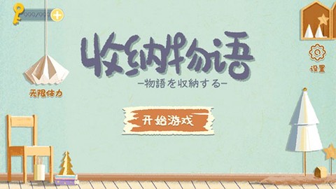 收纳物语[图1]