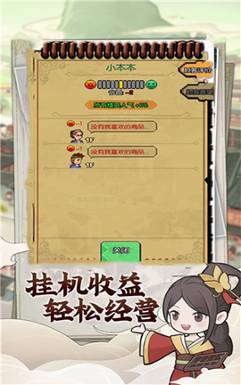 我的商店街截图2