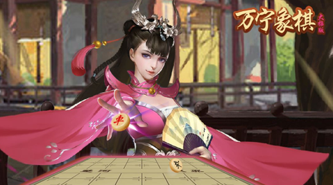 万宁象棋[图1]