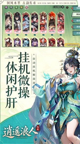 逍遥浪人[图1]