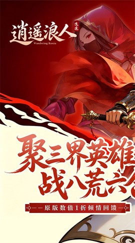 逍遥浪人截图1