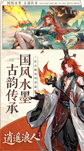 逍遥浪人截图3