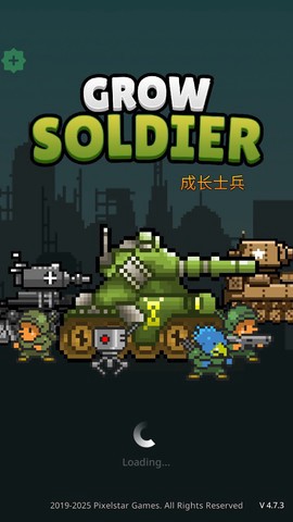 成长士兵截图1