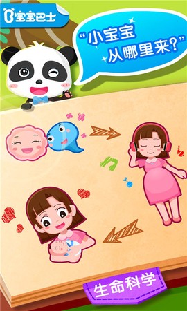 宝宝从哪来截图1