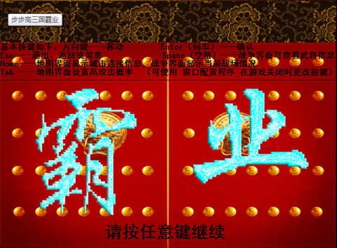 天际边三国霸业截图1