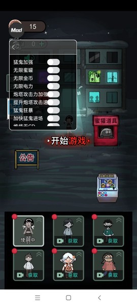 猛鬼宿舍无限金币版截图2