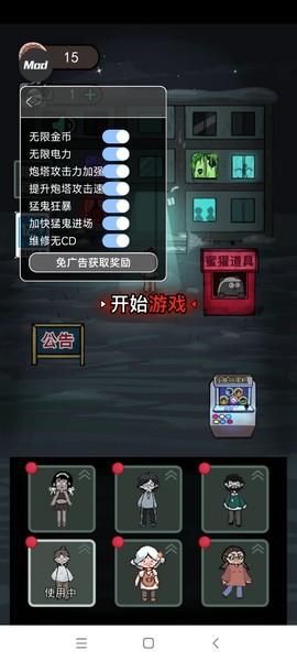 猛鬼宿舍无限金币版截图3