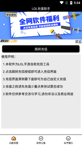 LOL充值助手[图1]