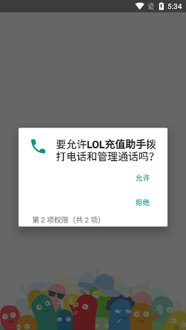 LOL充值助手截图3