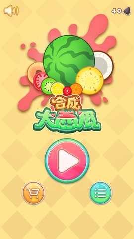 合成大西瓜截图1