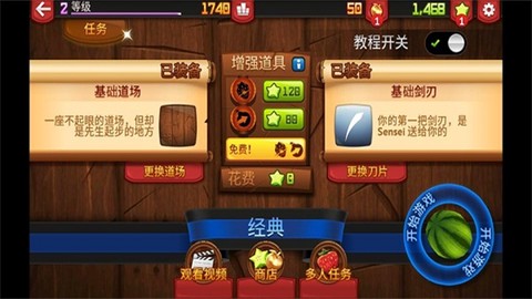 水果忍者免费版截图2
