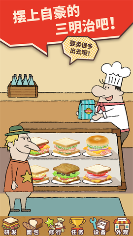 快乐三明治咖啡店截图1