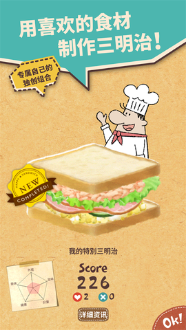 快乐三明治咖啡店截图2
