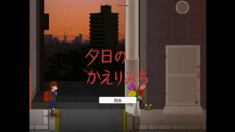 夕阳下的回家路截图1