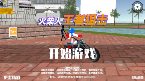 火柴人王者狙击截图2