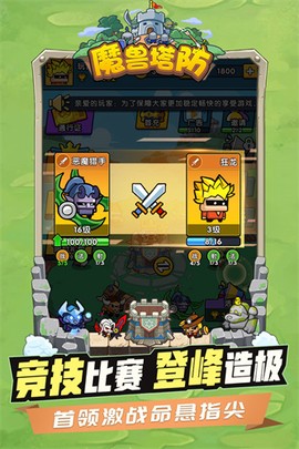 小小魔兽截图1