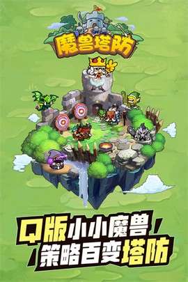 小小魔兽截图2