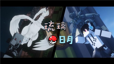 琉璃日月宝可梦[图1]