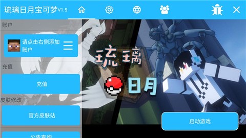 琉璃日月宝可梦截图3