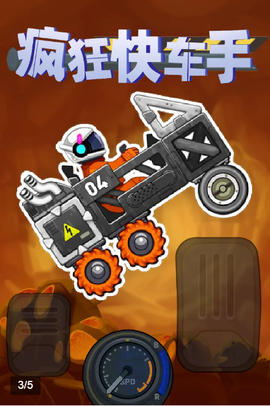 疯狂快车手截图3