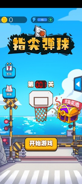 指尖弹球截图3