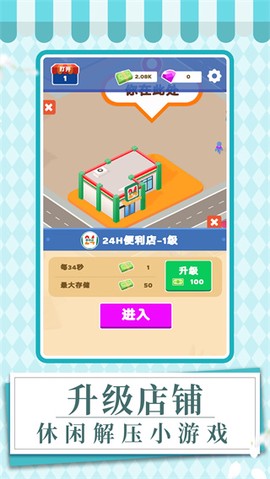 快餐店大亨截图2