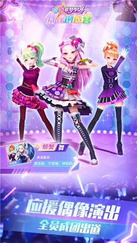 菲梦少女偶像创造营截图1